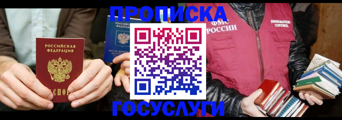 прописка 2025 в Печоре