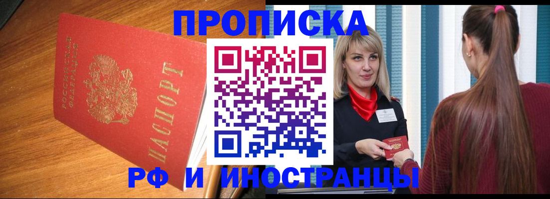прописка 2025 в Печоре